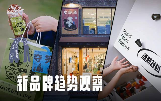 喜茶“再生”，星期零“植味”，可持续成为新品牌下一个淘金地？插图