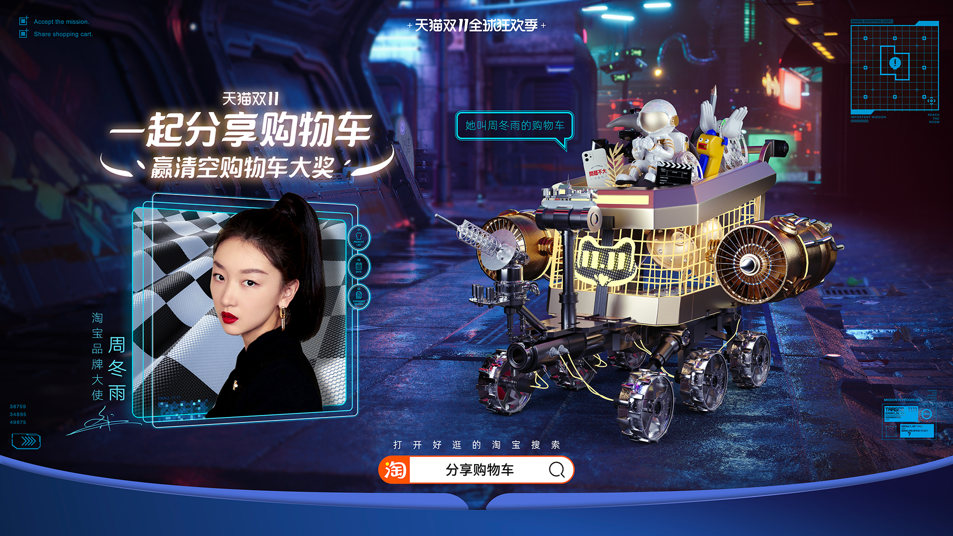 天猫双11：看看爱豆的购物车里有什么插图