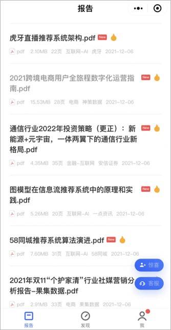 广告人必备：45个优质报告网站合集，再也不用担心找不到报告了！插图58