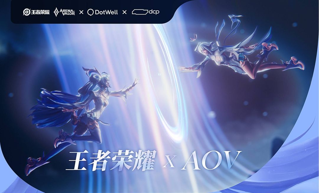 王者荣耀×AOV 双生联名，演绎跨世重逢的绝美瞬间插图