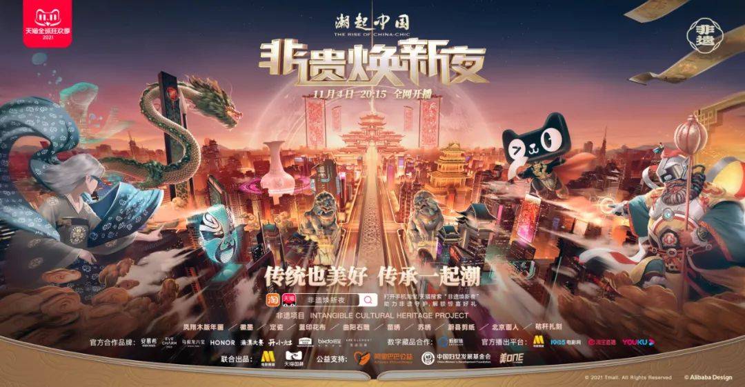 天猫国潮非遗焕新夜，传统文化潮起来了！插图