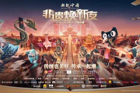 天猫国潮非遗焕新夜，传统文化潮起来了！