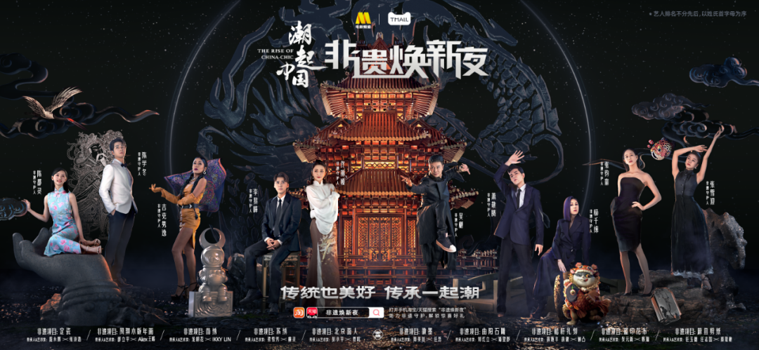 天猫国潮非遗焕新夜，传统文化潮起来了！插图2