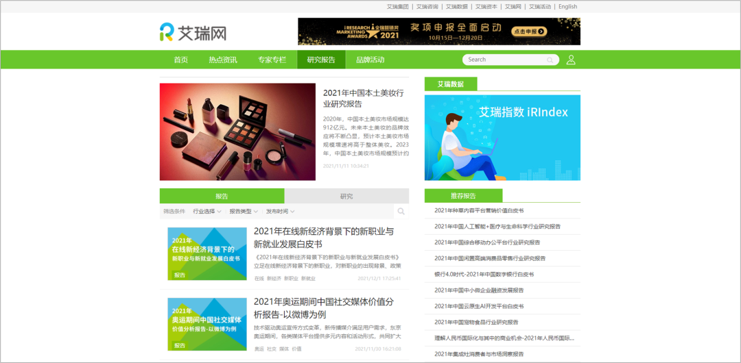 广告人必备：45个优质报告网站合集，再也不用担心找不到报告了！插图2