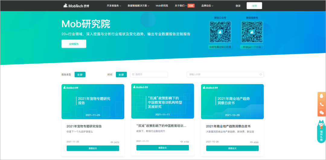 广告人必备：45个优质报告网站合集，再也不用担心找不到报告了！插图6
