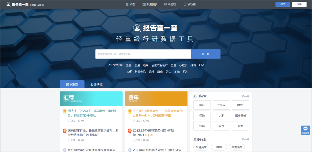 广告人必备：45个优质报告网站合集，再也不用担心找不到报告了！插图46