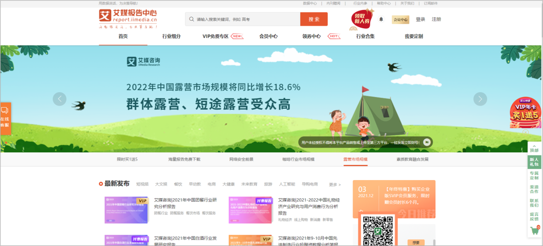 广告人必备：45个优质报告网站合集，再也不用担心找不到报告了！插图48