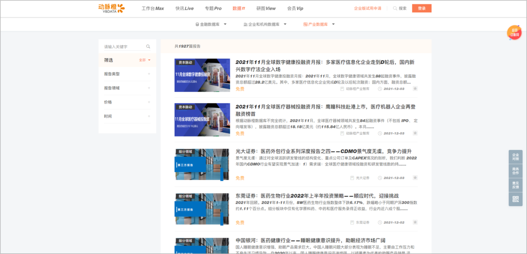 广告人必备：45个优质报告网站合集，再也不用担心找不到报告了！插图50