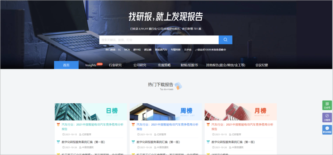 广告人必备：45个优质报告网站合集，再也不用担心找不到报告了！插图54