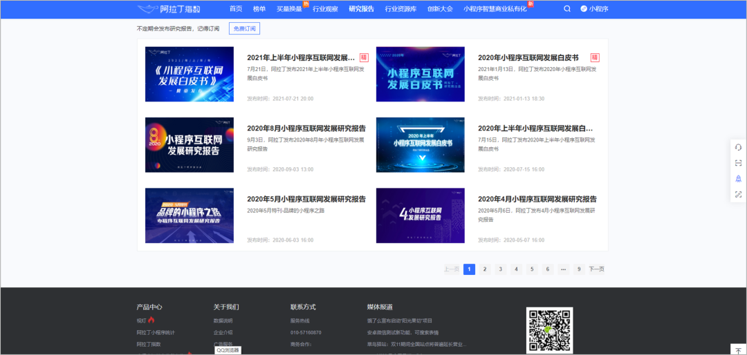 广告人必备：45个优质报告网站合集，再也不用担心找不到报告了！插图30