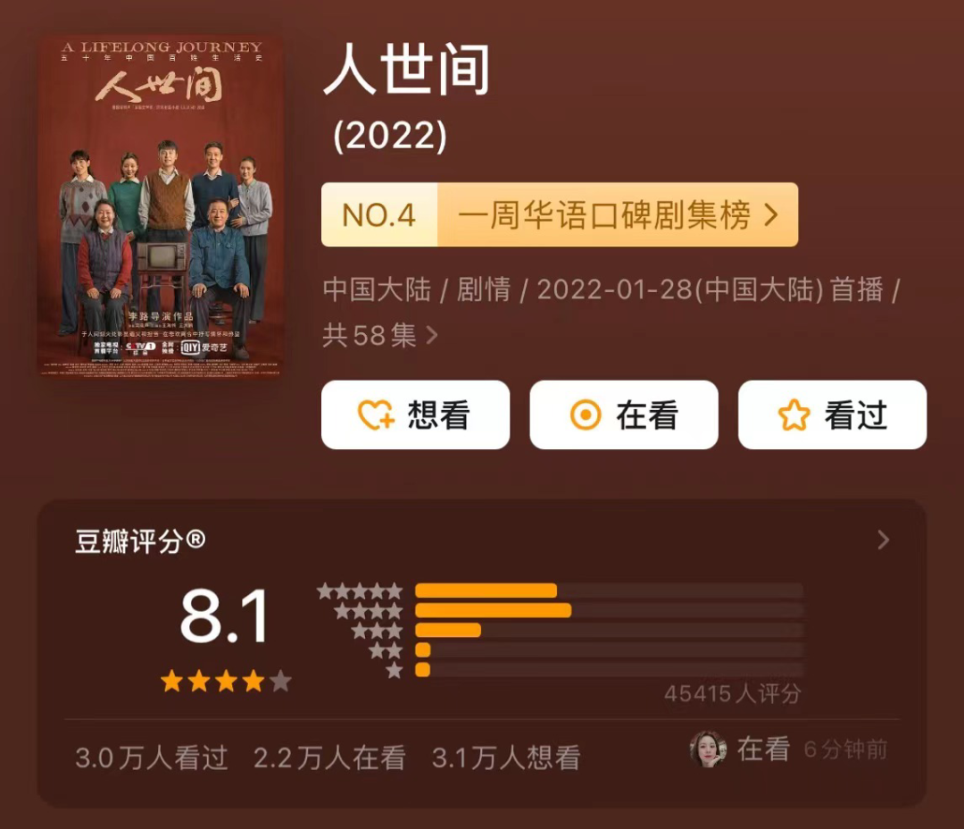 2022开年剧《人世间》，文案才是人间真实插图