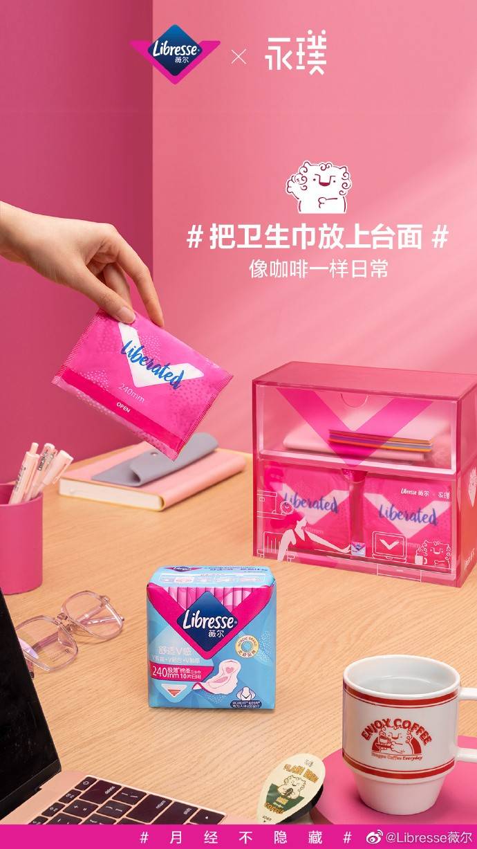薇尔携手周冬雨发布态度短片，为月经正名？插图