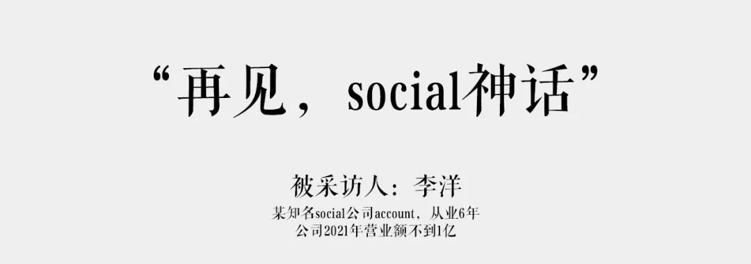 “再见 , social神话”插图2