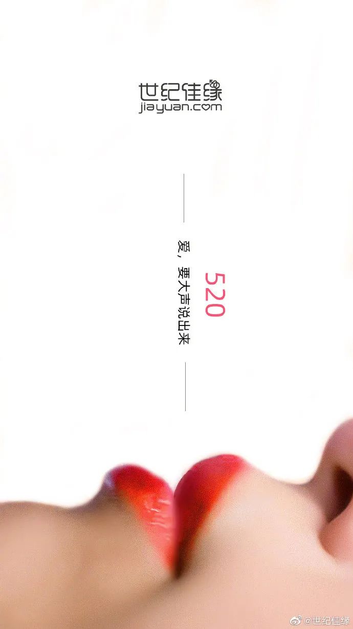 收藏 | 220+经典案例，100+品牌520海报文案大盘点！插图2
