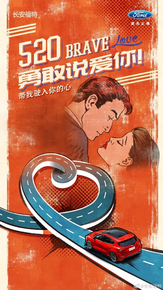 收藏 | 220+经典案例，100+品牌520海报文案大盘点！插图18