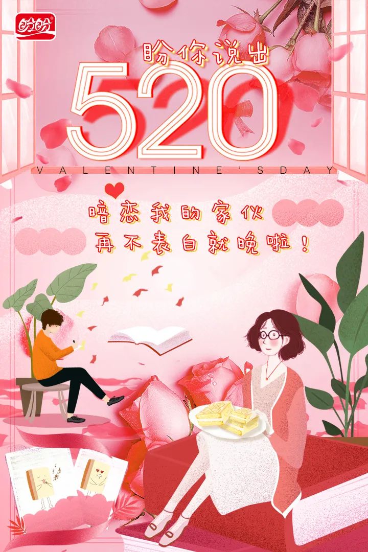 收藏 | 220+经典案例，100+品牌520海报文案大盘点！插图24