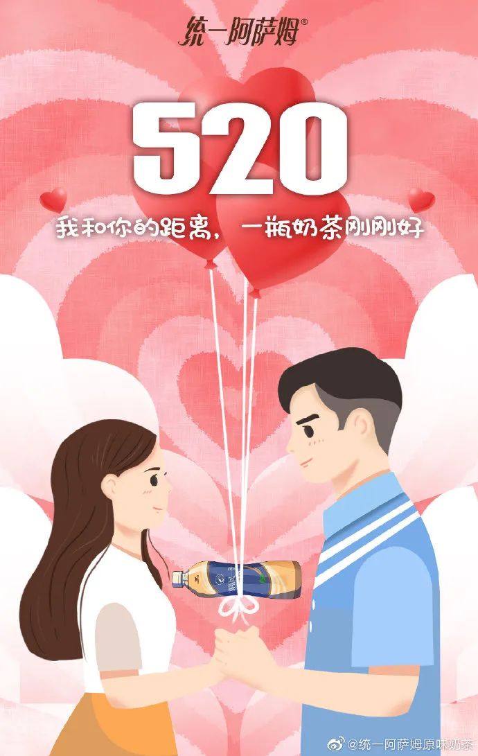收藏 | 220+经典案例，100+品牌520海报文案大盘点！插图40