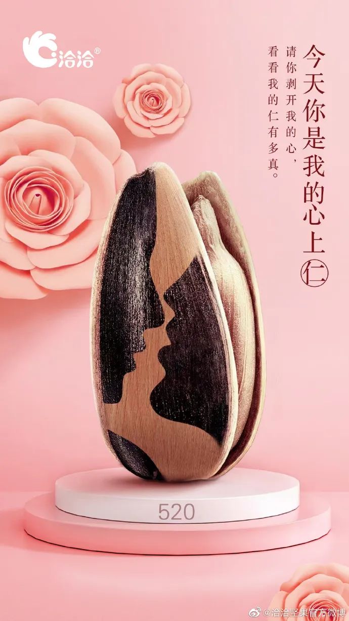 收藏 | 220+经典案例，100+品牌520海报文案大盘点！插图44