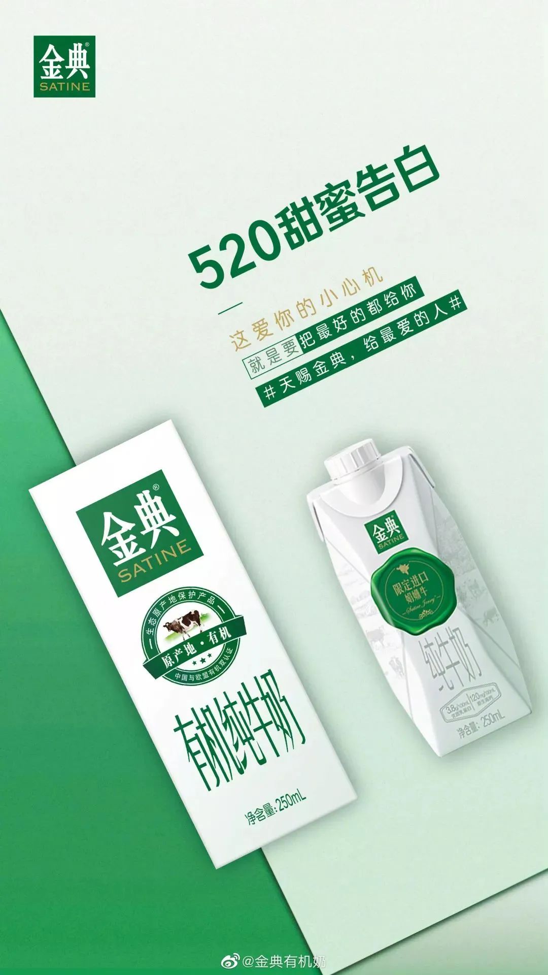 收藏 | 220+经典案例，100+品牌520海报文案大盘点！插图48