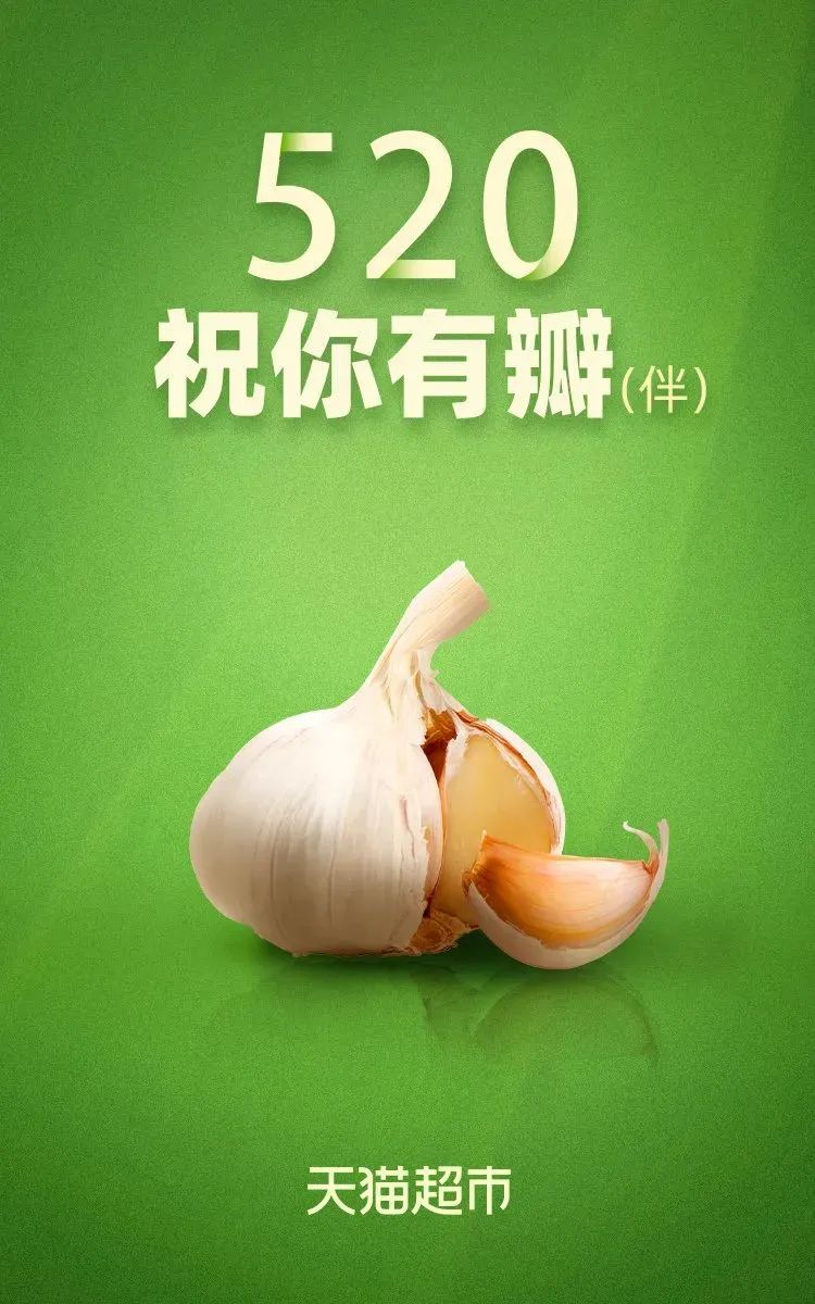 收藏 | 220+经典案例，100+品牌520海报文案大盘点！插图50