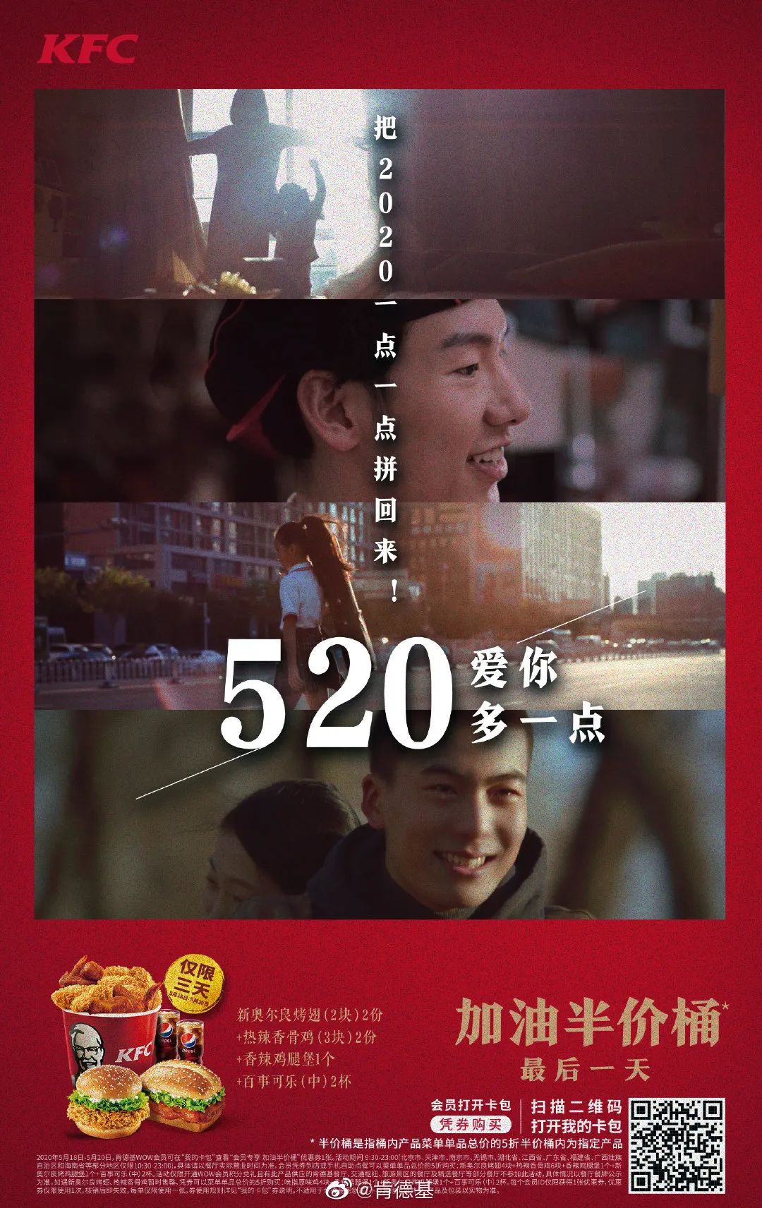 收藏 | 220+经典案例，100+品牌520海报文案大盘点！插图64