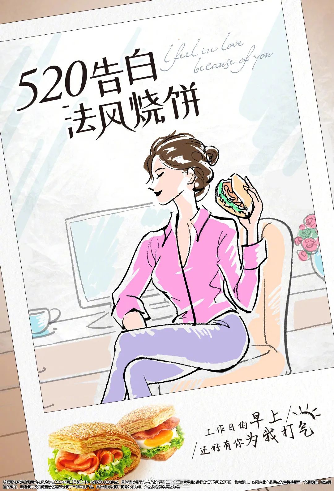 收藏 | 220+经典案例，100+品牌520海报文案大盘点！插图74