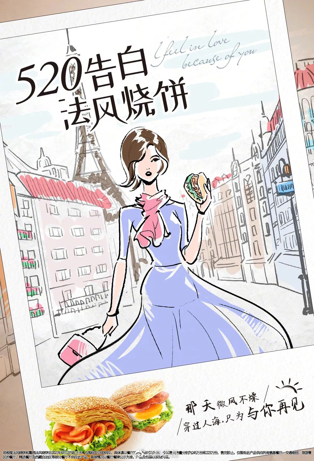 收藏 | 220+经典案例，100+品牌520海报文案大盘点！插图76