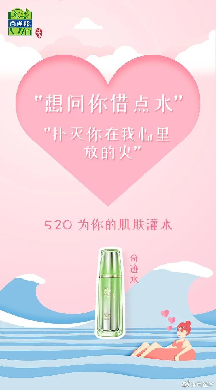 收藏 | 220+经典案例，100+品牌520海报文案大盘点！插图86