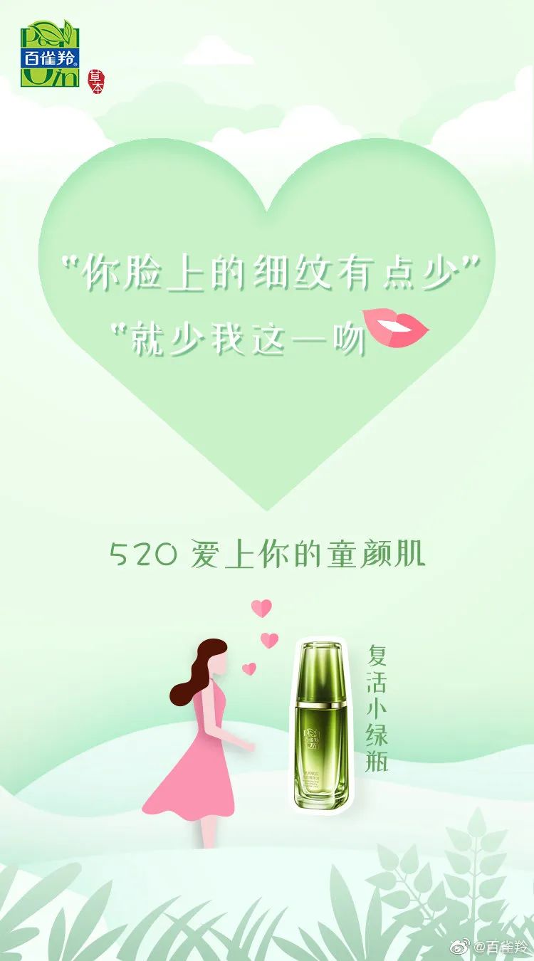 收藏 | 220+经典案例，100+品牌520海报文案大盘点！插图88