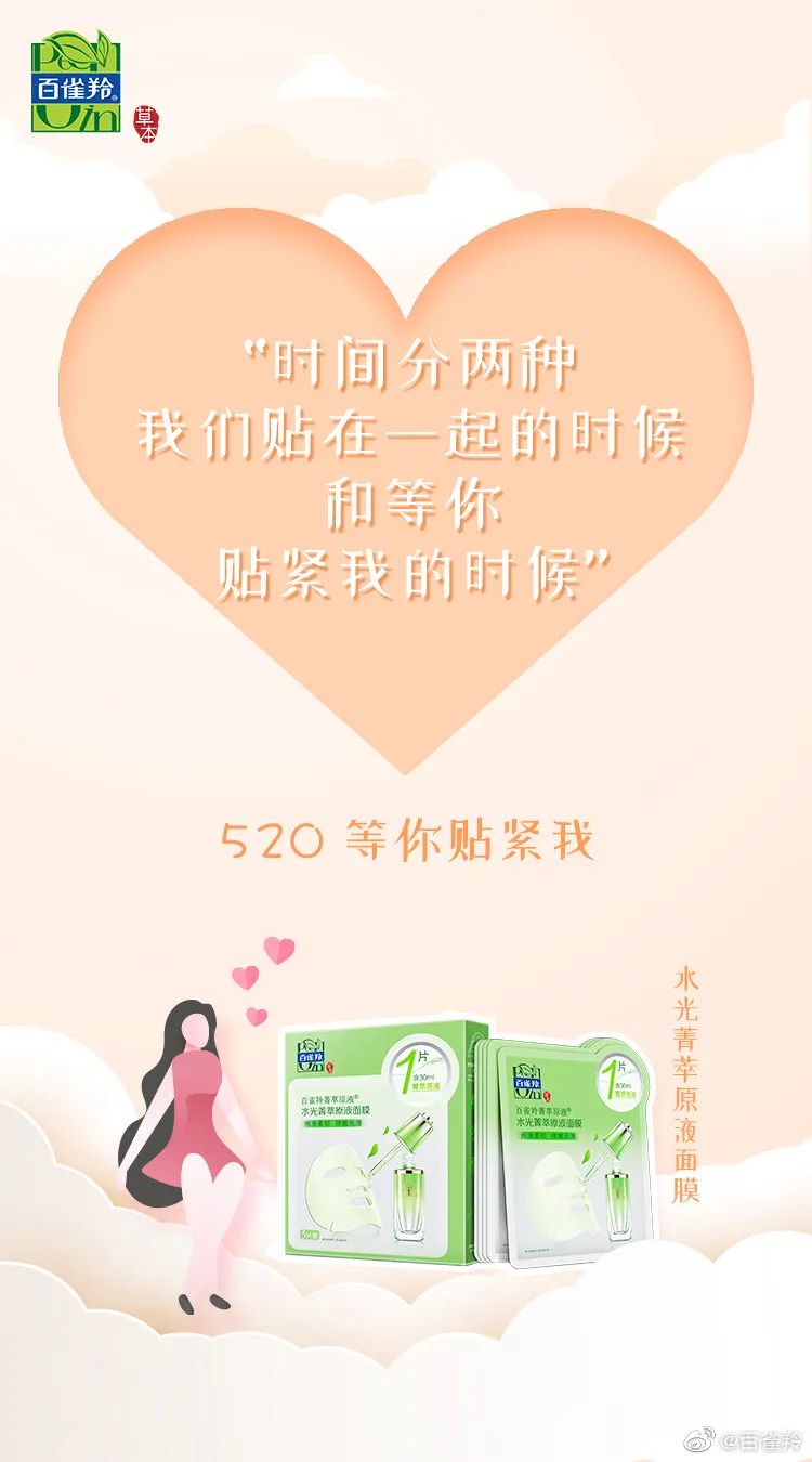 收藏 | 220+经典案例，100+品牌520海报文案大盘点！插图84
