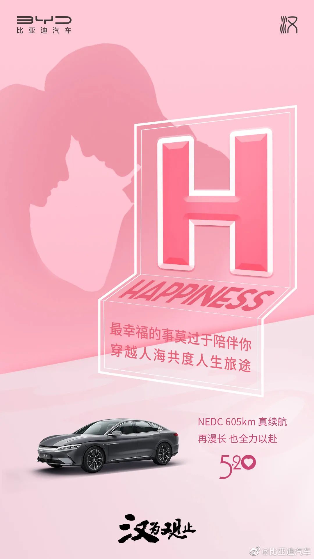 收藏 | 220+经典案例，100+品牌520海报文案大盘点！插图92