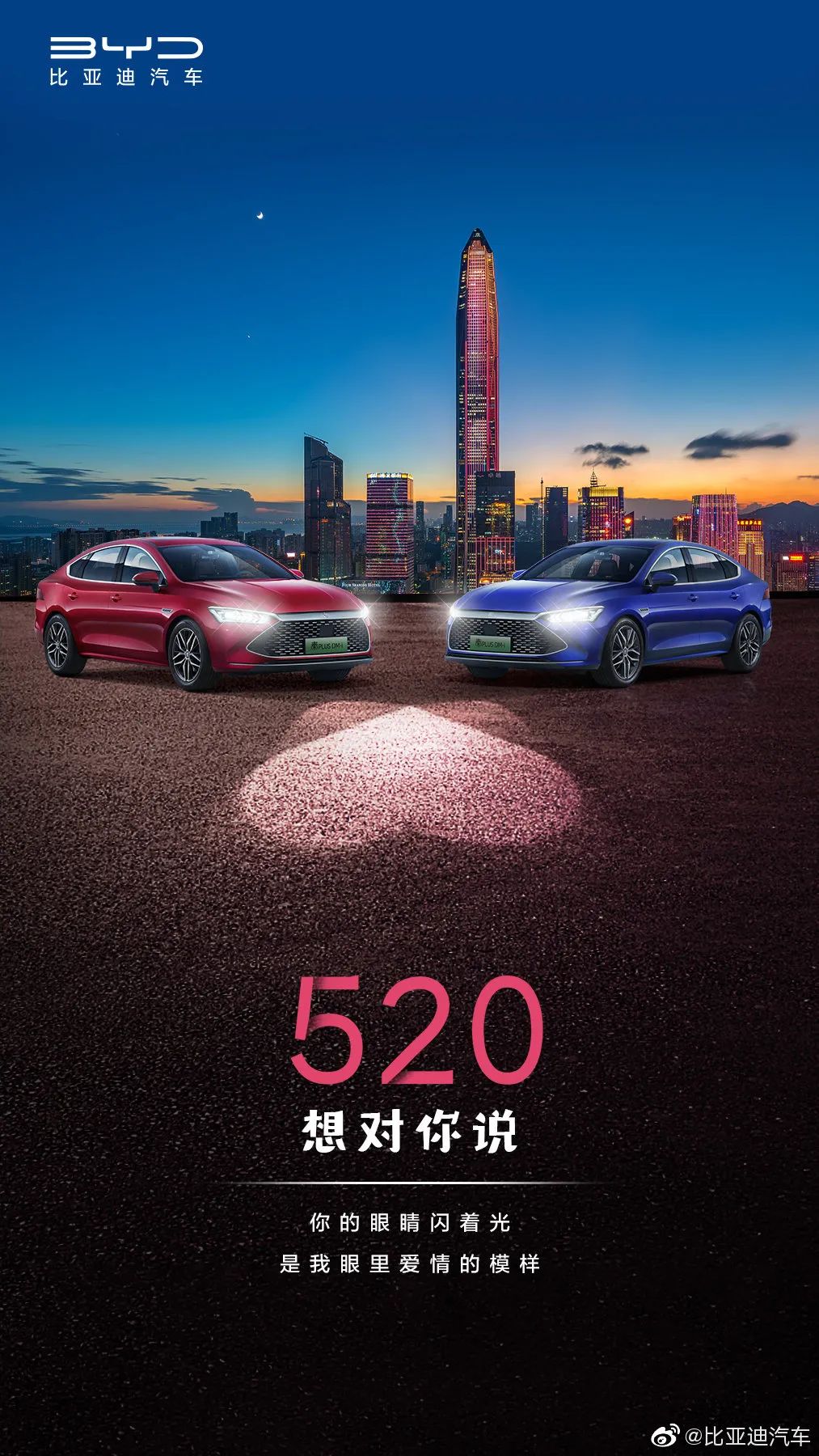 收藏 | 220+经典案例，100+品牌520海报文案大盘点！插图98