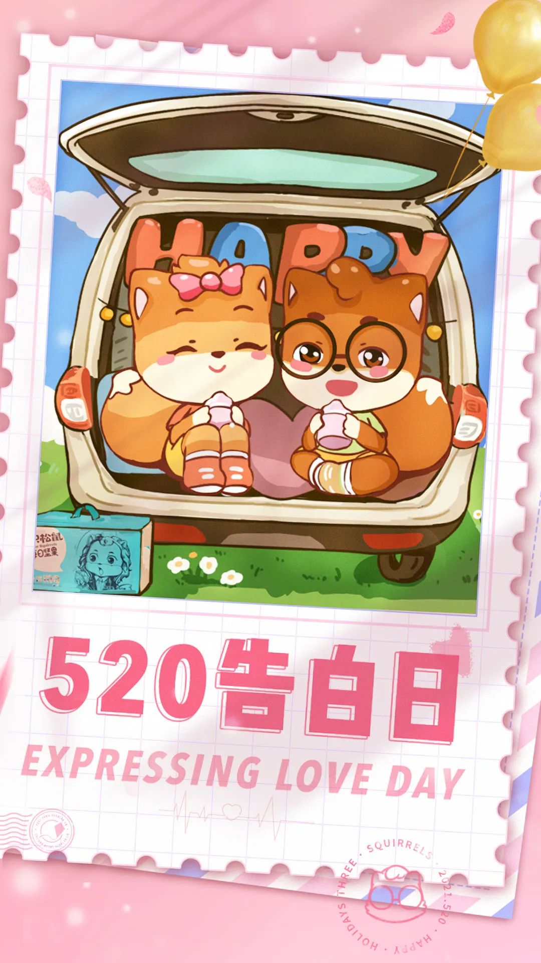 收藏 | 220+经典案例，100+品牌520海报文案大盘点！插图124