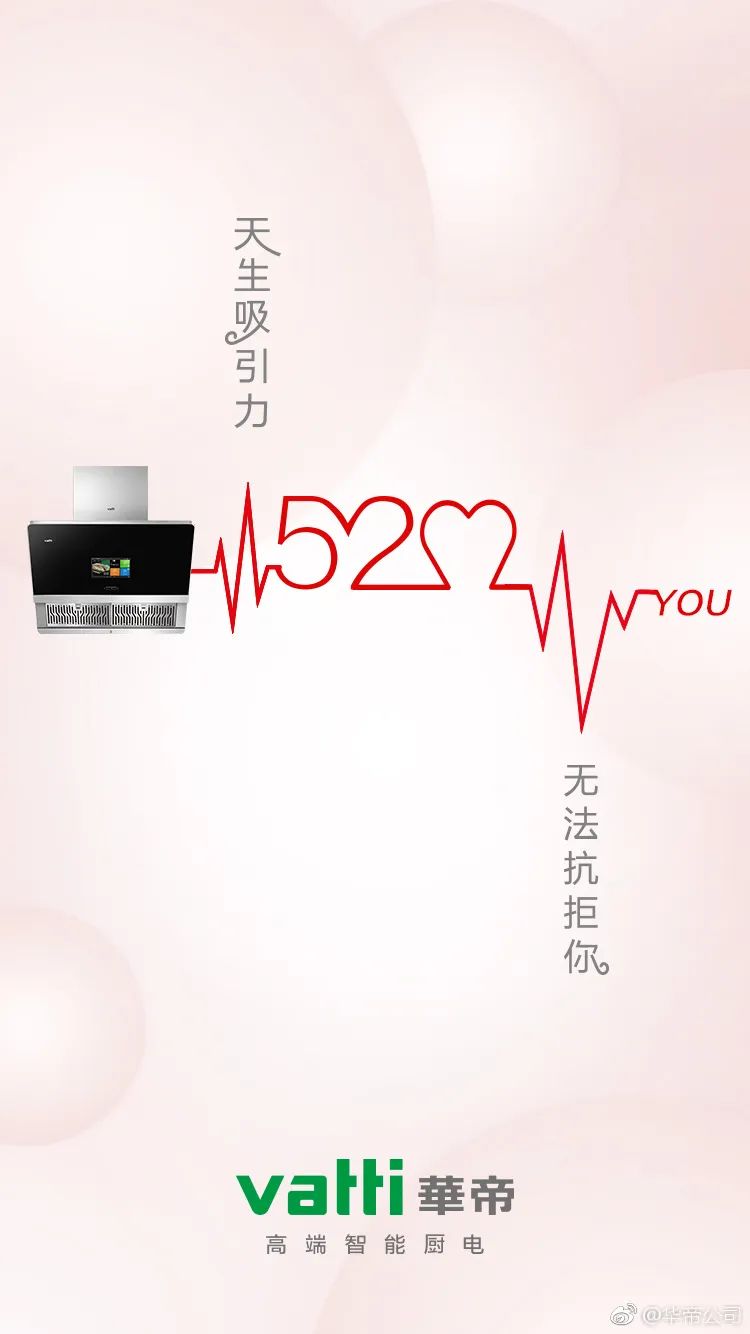 收藏 | 220+经典案例，100+品牌520海报文案大盘点！插图146
