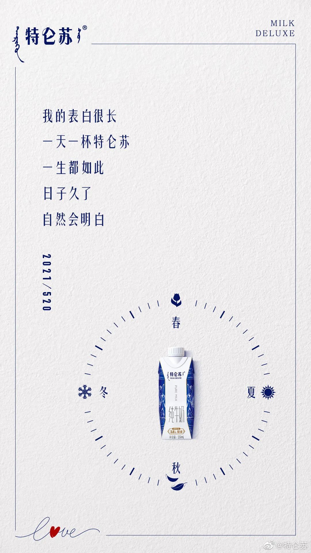 收藏 | 220+经典案例，100+品牌520海报文案大盘点！插图158