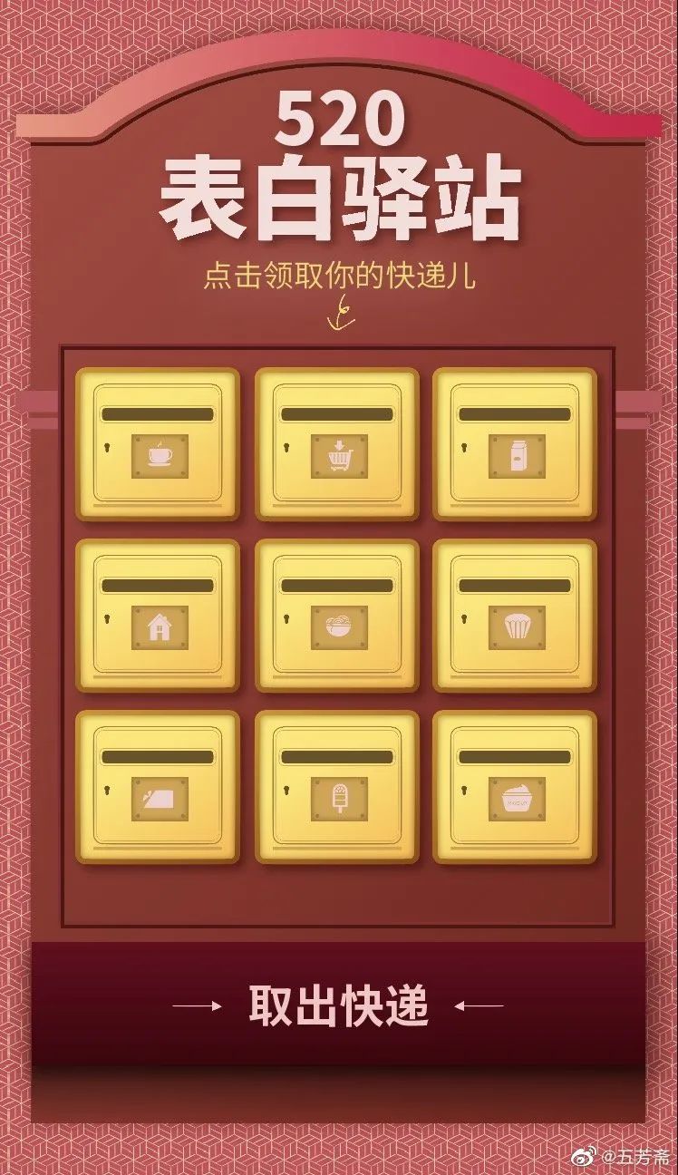 收藏 | 220+经典案例，100+品牌520海报文案大盘点！插图170