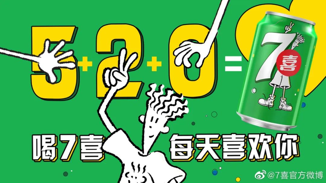 收藏 | 220+经典案例，100+品牌520海报文案大盘点！插图184