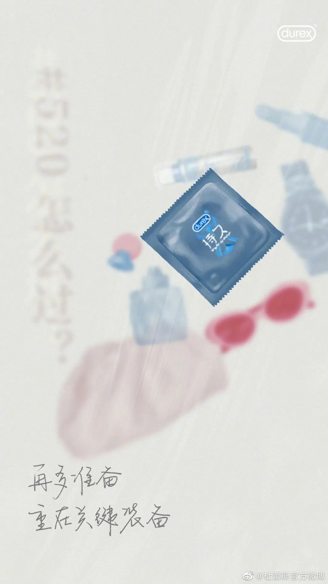 收藏 | 220+经典案例，100+品牌520海报文案大盘点！插图198