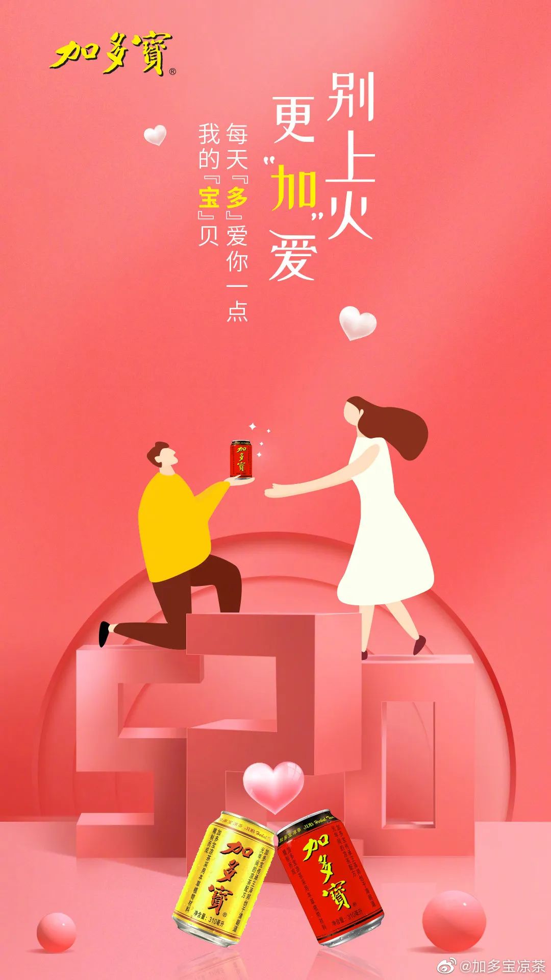 收藏 | 220+经典案例，100+品牌520海报文案大盘点！插图228