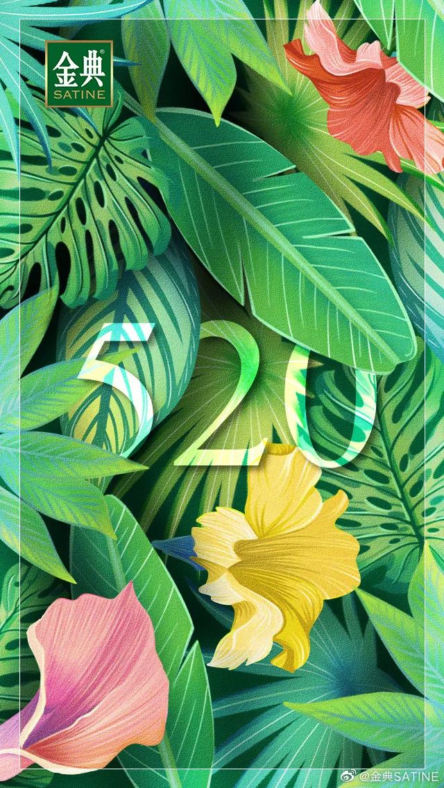 收藏 | 220+经典案例，100+品牌520海报文案大盘点！