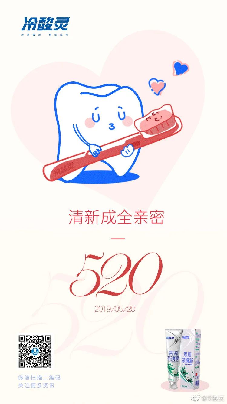 收藏 | 220+经典案例，100+品牌520海报文案大盘点！插图234