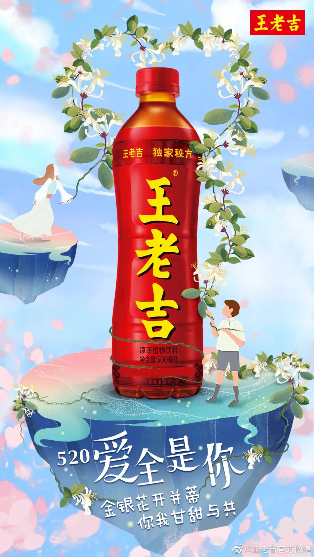 收藏 | 220+经典案例，100+品牌520海报文案大盘点！插图244