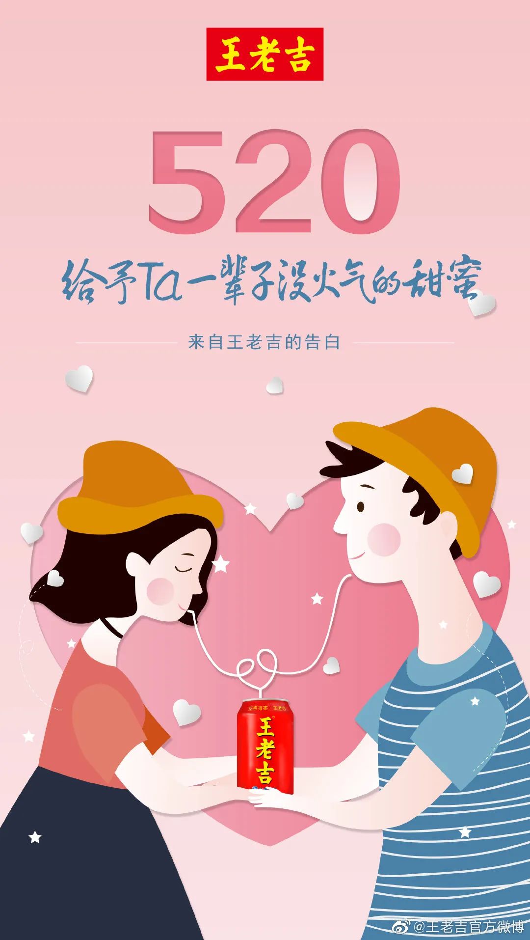 收藏 | 220+经典案例，100+品牌520海报文案大盘点！插图246