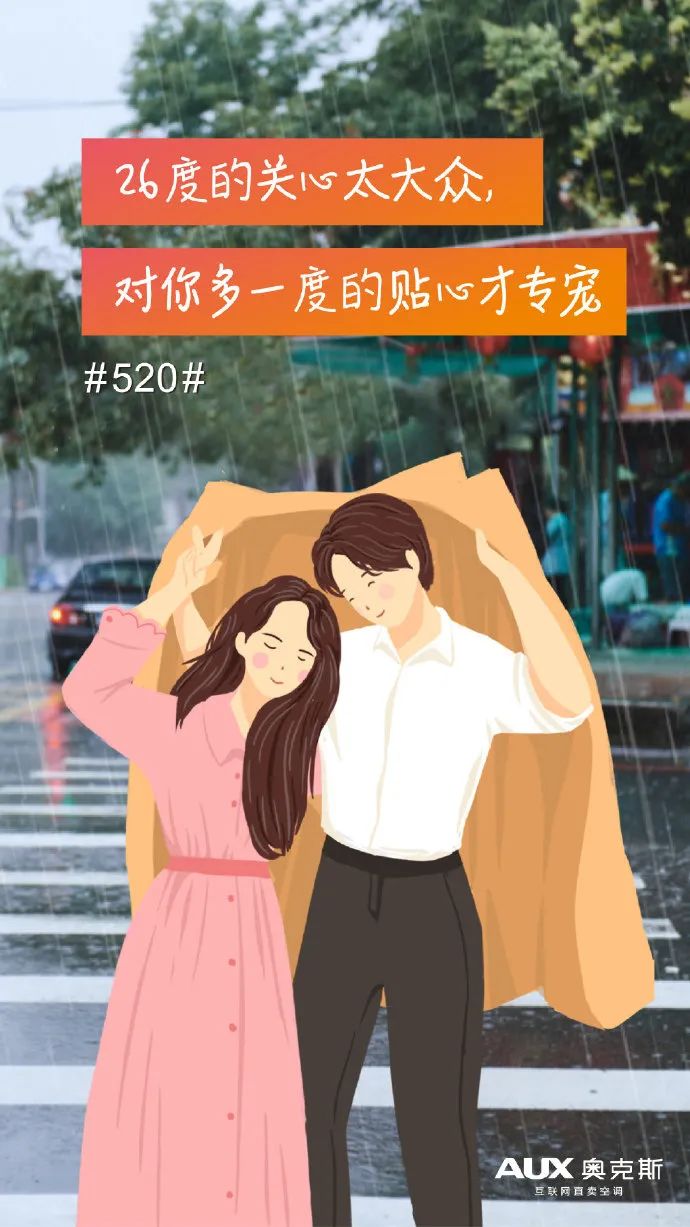 收藏 | 220+经典案例，100+品牌520海报文案大盘点！插图258