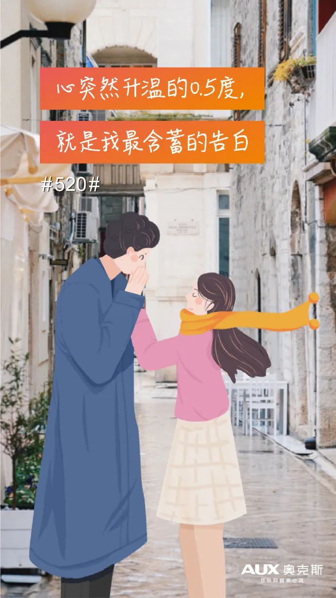 收藏 | 220+经典案例，100+品牌520海报文案大盘点！插图256