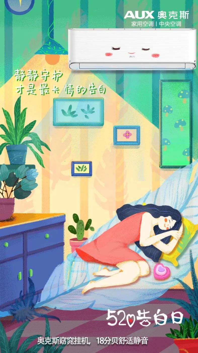 收藏 | 220+经典案例，100+品牌520海报文案大盘点！插图260
