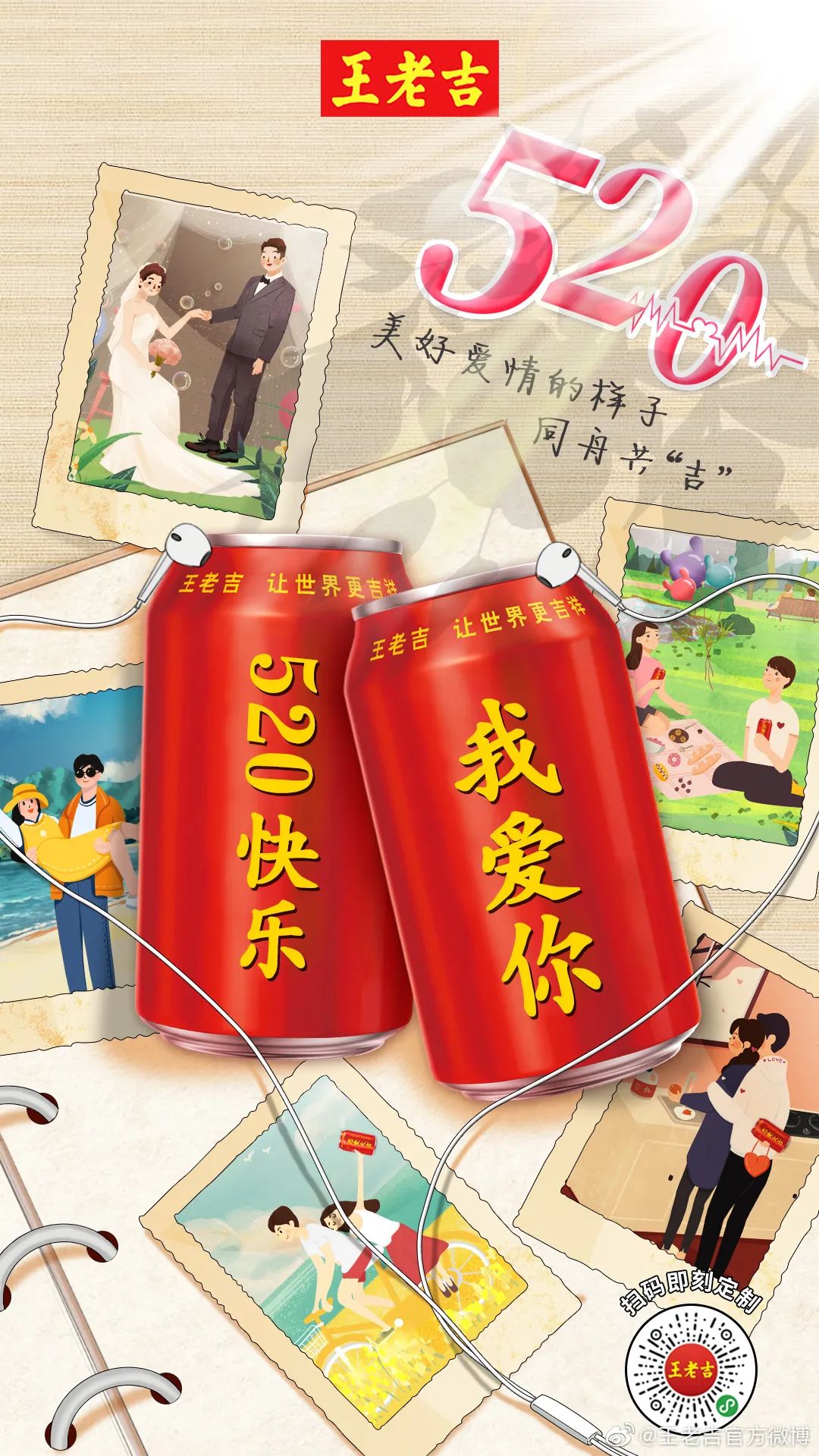 收藏 | 220+经典案例，100+品牌520海报文案大盘点！插图270