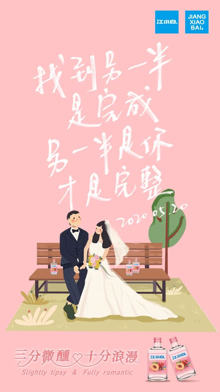 收藏 | 220+经典案例，100+品牌520海报文案大盘点！插图286