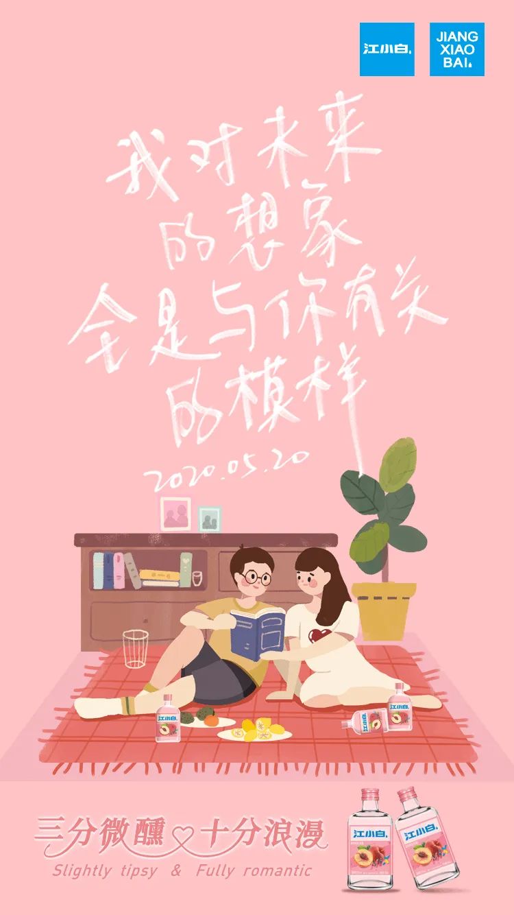 收藏 | 220+经典案例，100+品牌520海报文案大盘点！插图284