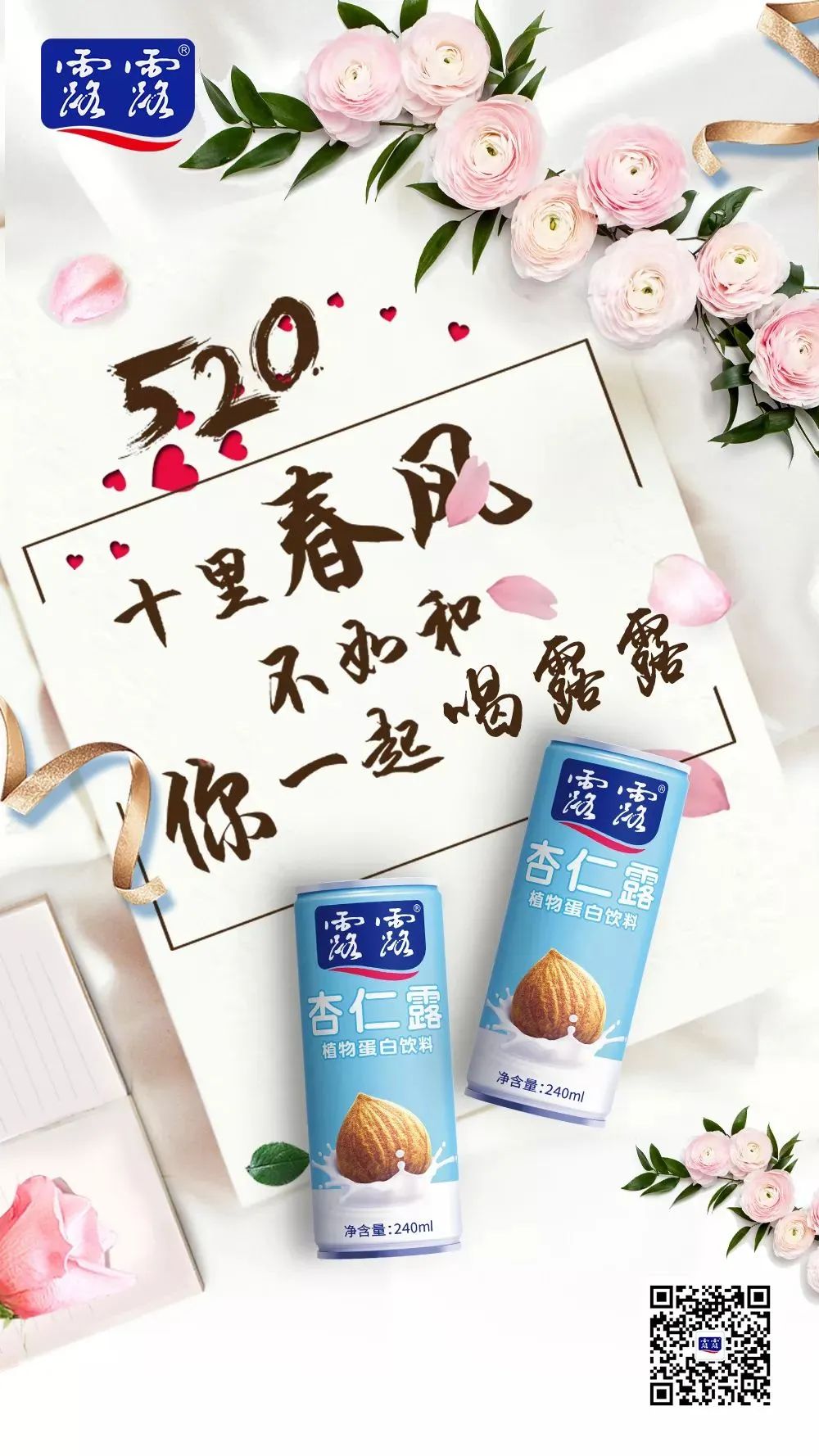 收藏 | 220+经典案例，100+品牌520海报文案大盘点！插图292